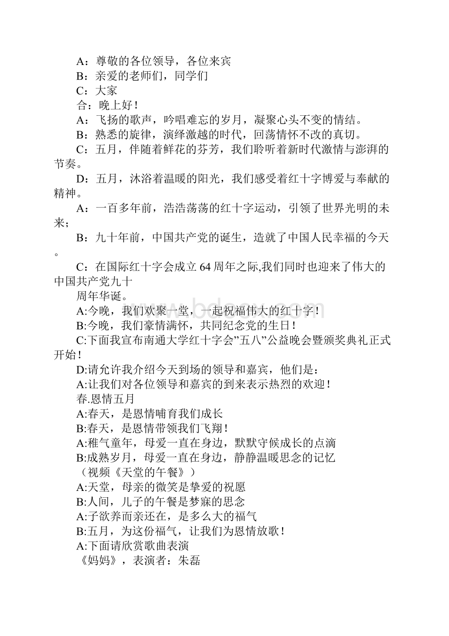 思想政治教育有关的主持稿.docx_第2页