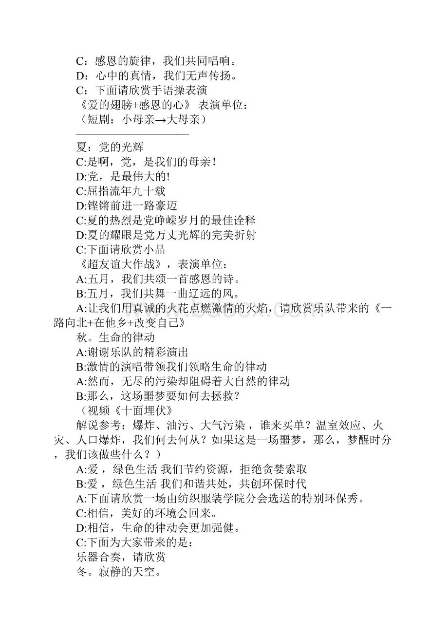 思想政治教育有关的主持稿.docx_第3页