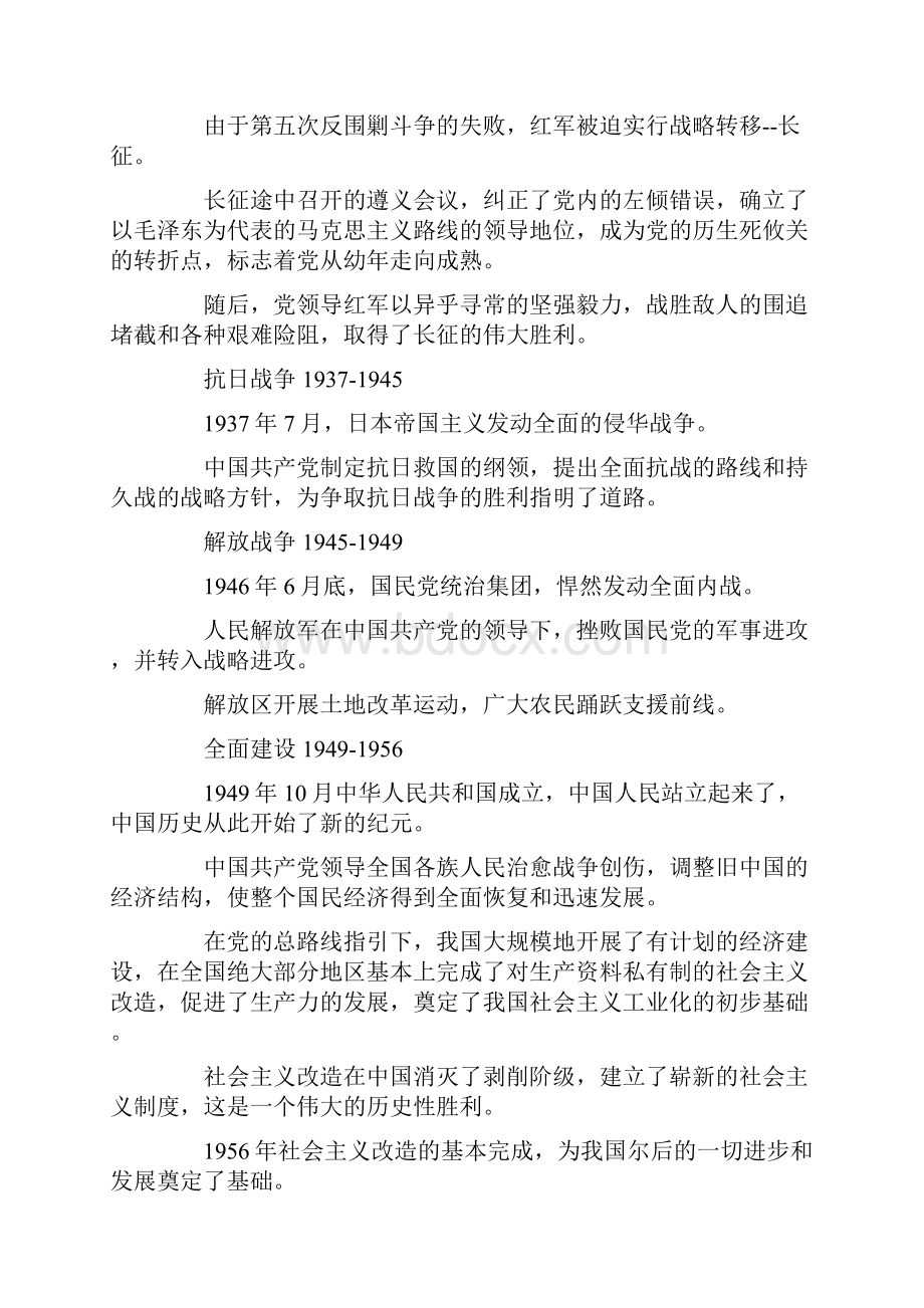 推荐下载党的发展历史最新.docx_第2页