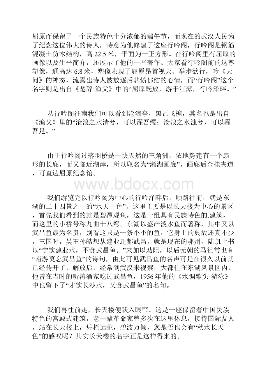 武汉旅游的导游词范文精选3篇.docx_第3页