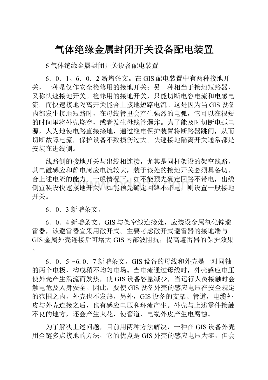 气体绝缘金属封闭开关设备配电装置.docx_第1页