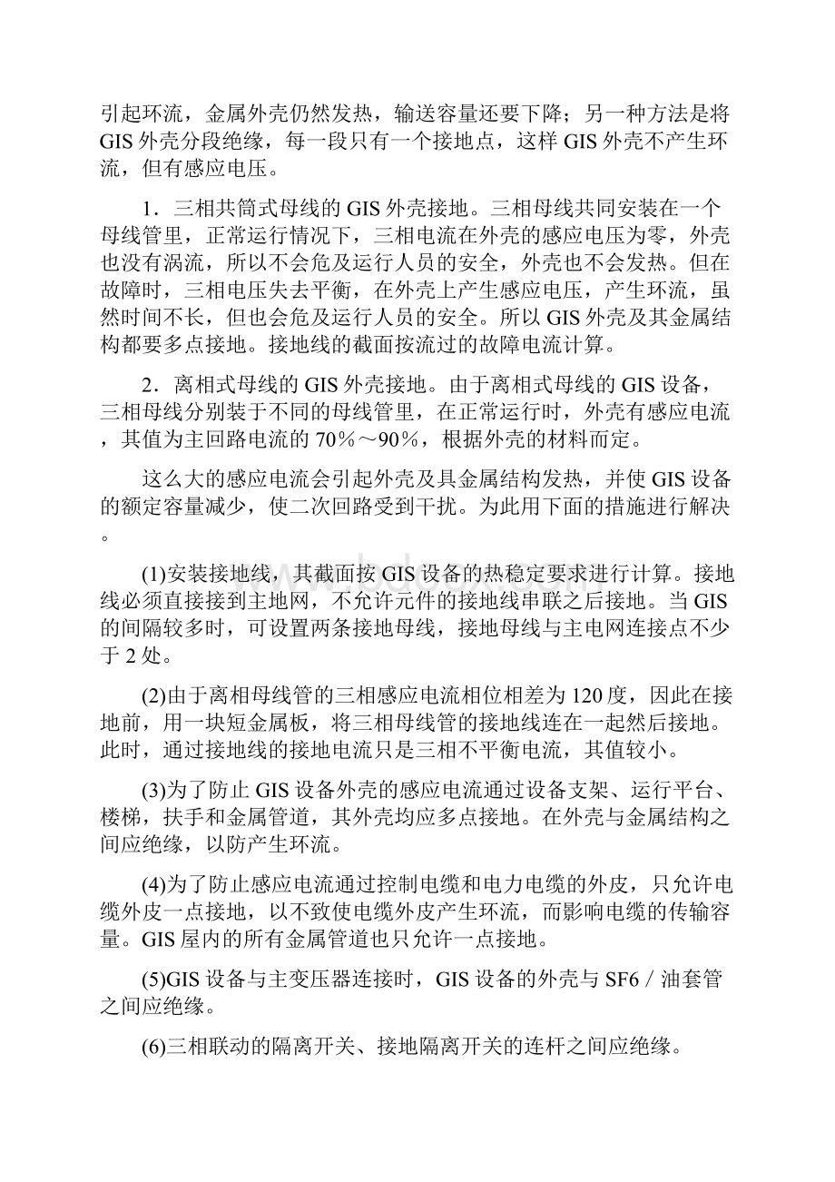 气体绝缘金属封闭开关设备配电装置.docx_第2页