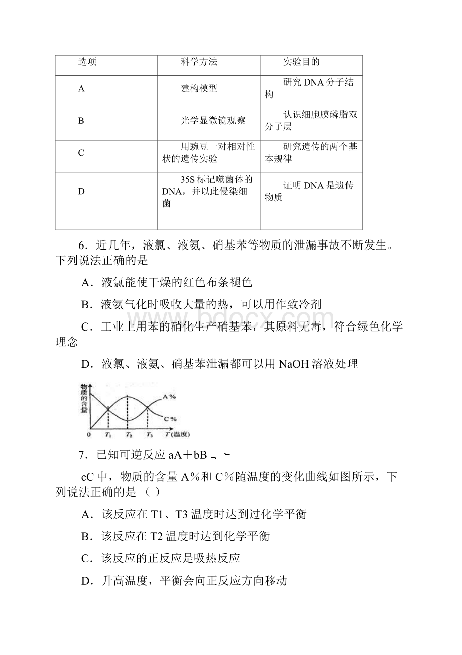 内蒙古包头一中.docx_第3页