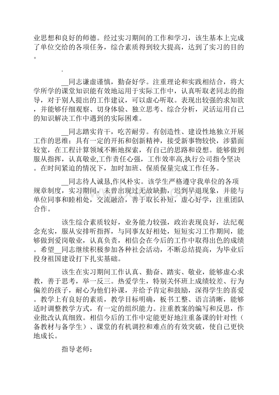 实习生鉴定评语.docx_第3页