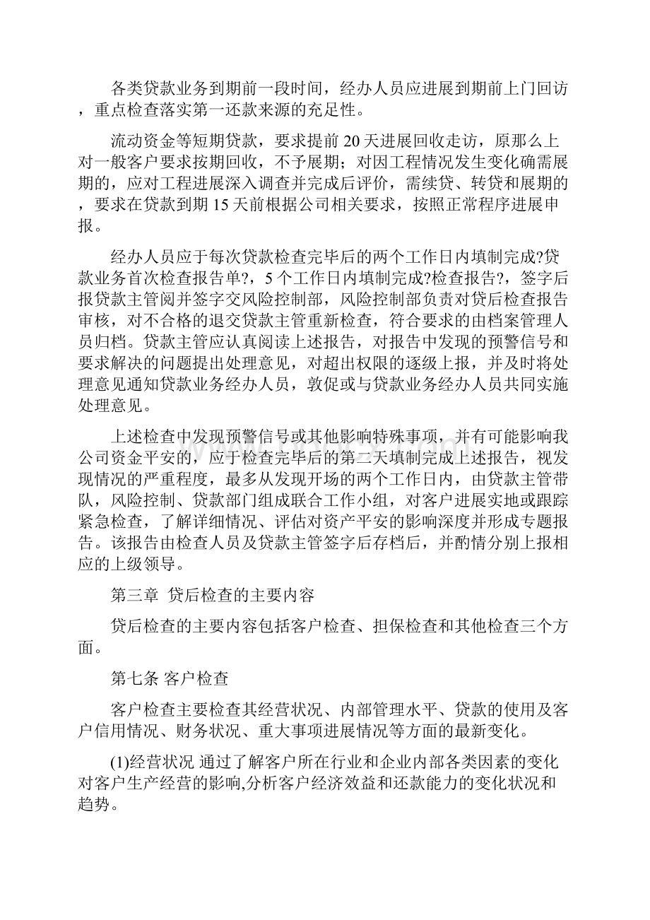 银行贷后管理细则.docx_第2页