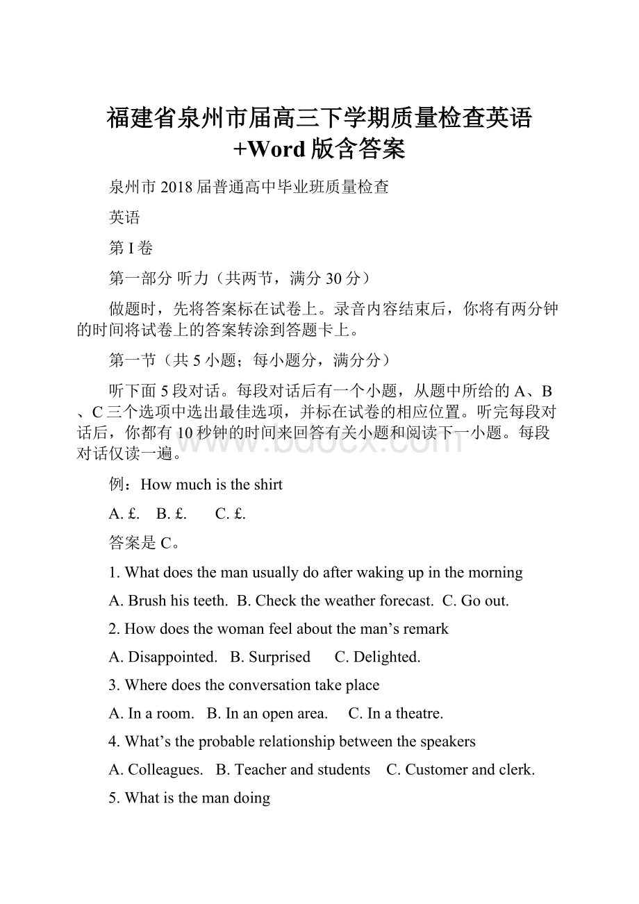 福建省泉州市届高三下学期质量检查英语+Word版含答案.docx_第1页