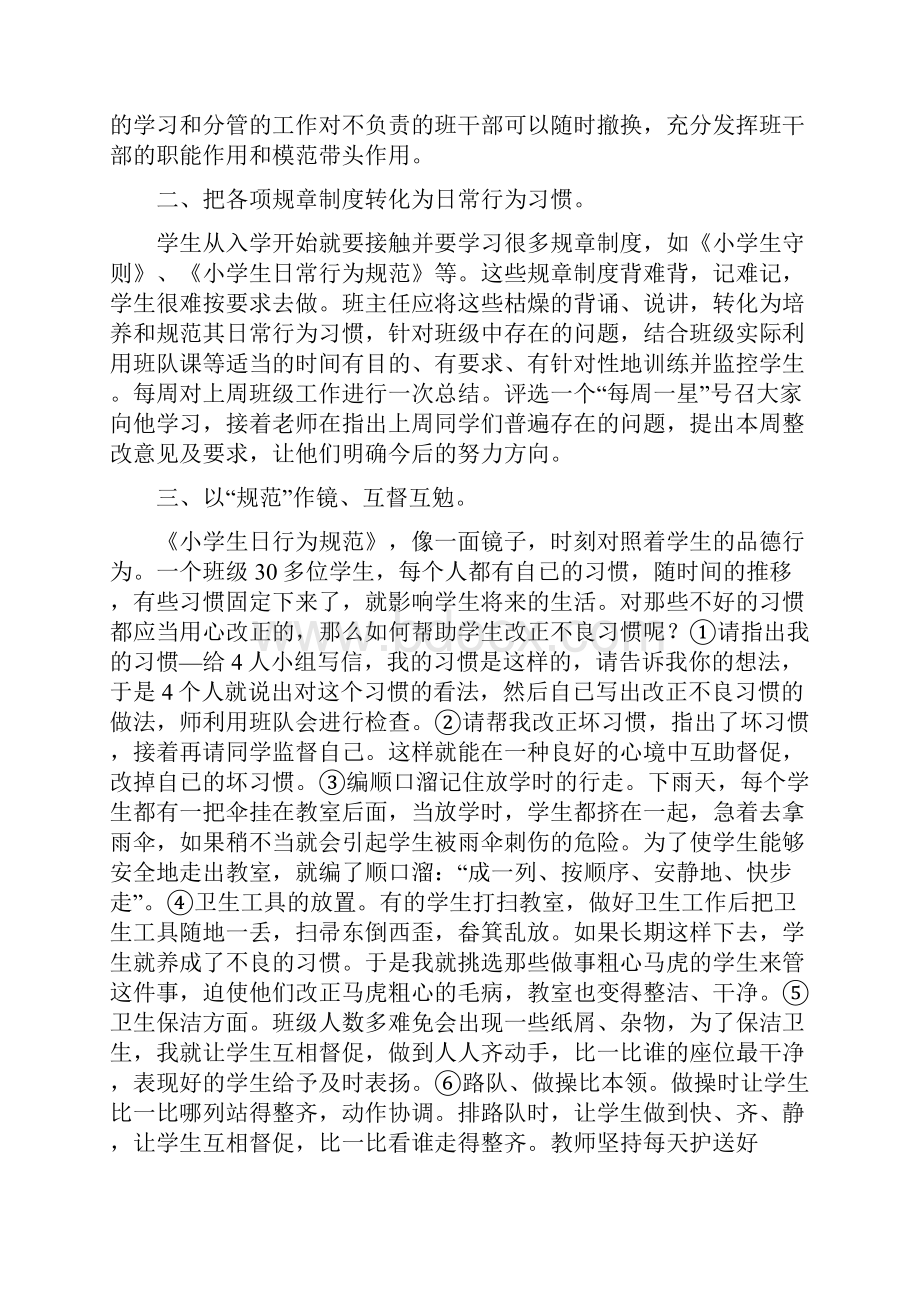 小学6年级班主任工作总结多篇.docx_第2页