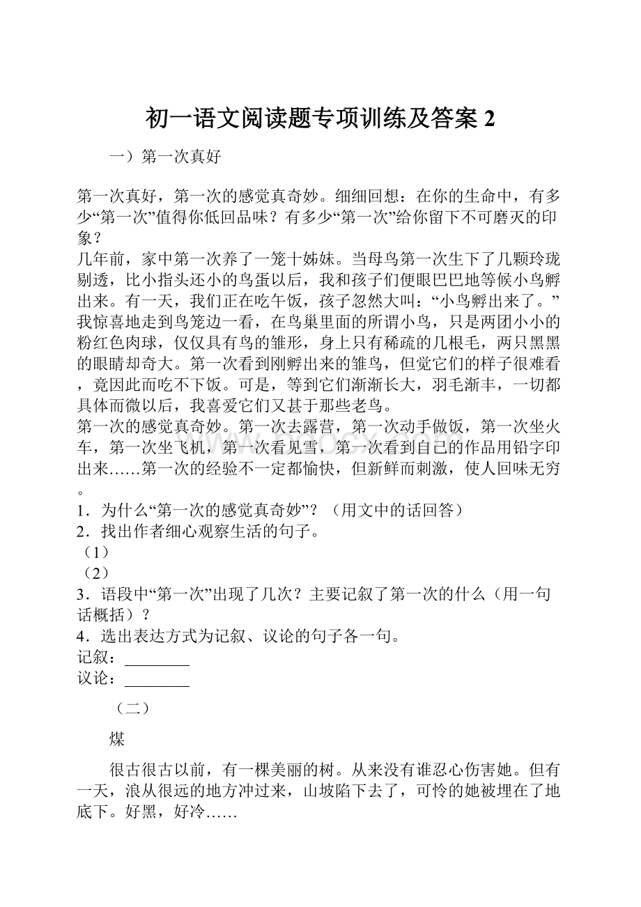 初一语文阅读题专项训练及答案2.docx