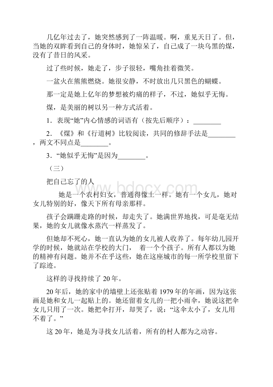 初一语文阅读题专项训练及答案2.docx_第2页