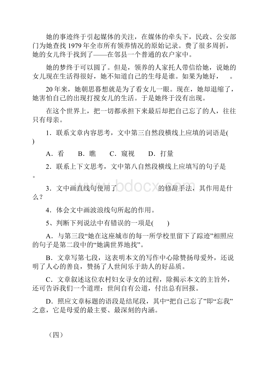 初一语文阅读题专项训练及答案2.docx_第3页