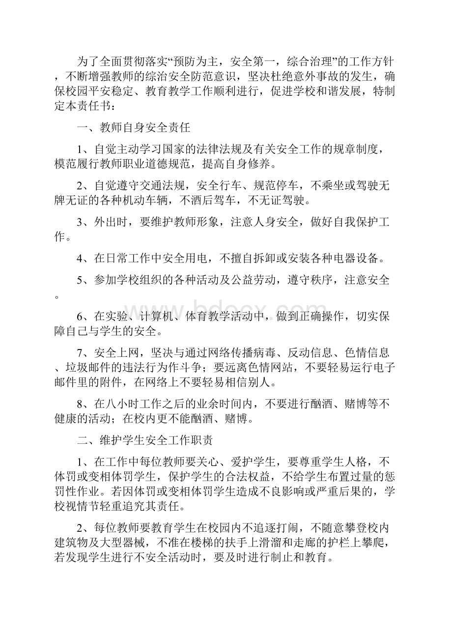 阿拉乡中心小学各种安全责任书.docx_第2页