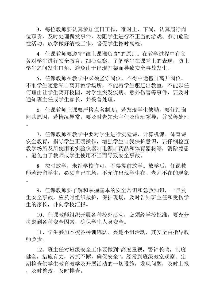 阿拉乡中心小学各种安全责任书.docx_第3页