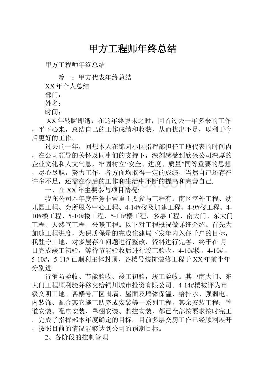 甲方工程师年终总结.docx