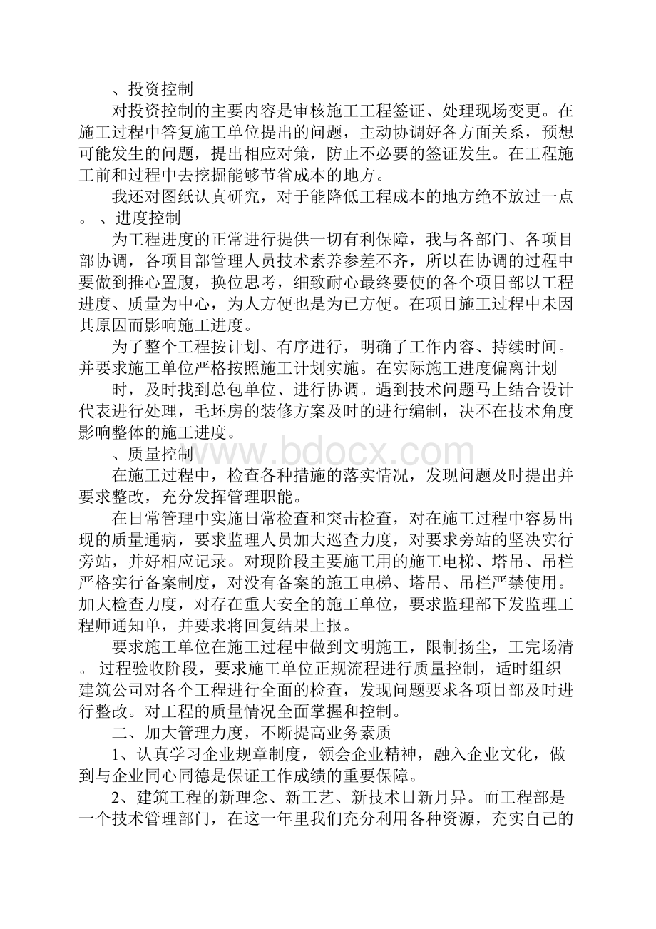 甲方工程师年终总结.docx_第2页