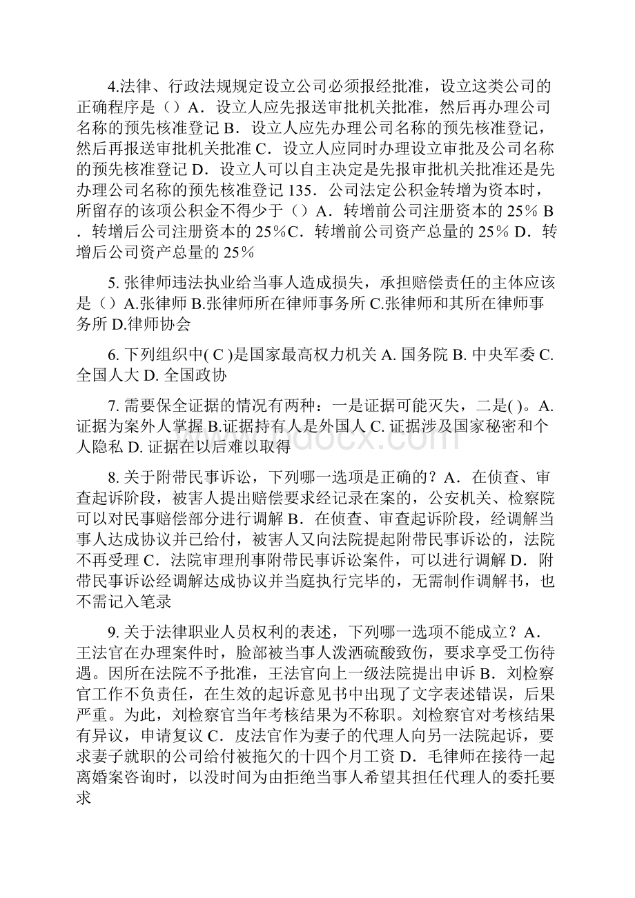 上半年四川省企业法律顾问考试《综合法律》考试题.docx_第2页