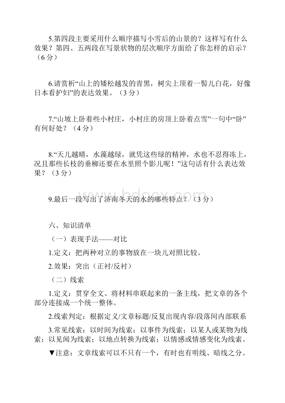 《济南的冬天》复习巩固资料+典型习题.docx_第3页