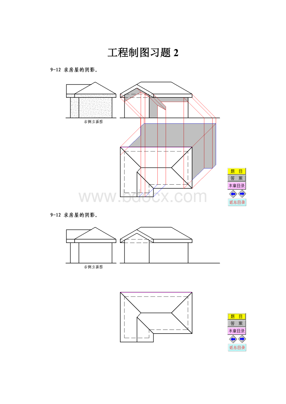 工程制图习题2.docx