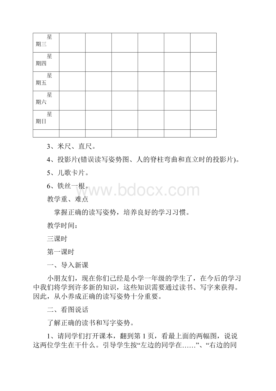 培养良好的学习习惯1.docx_第2页