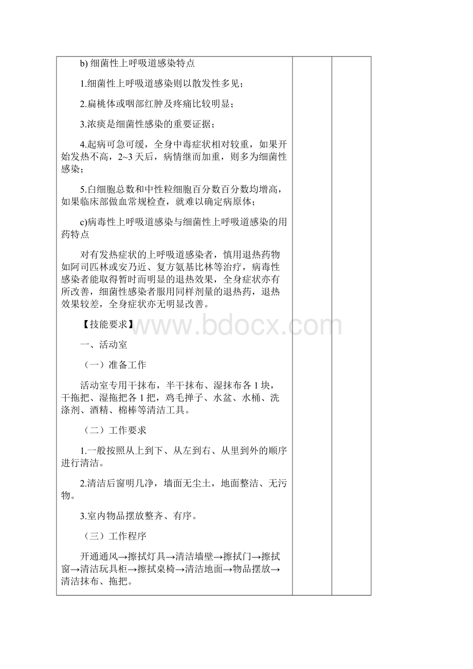 初级保育员教案.docx_第3页