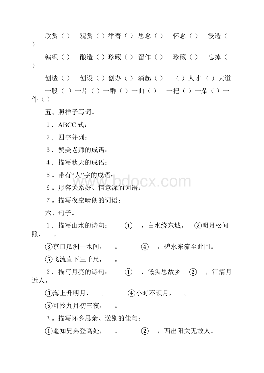 苏教版小学语文四年级上单元复习填空.docx_第2页