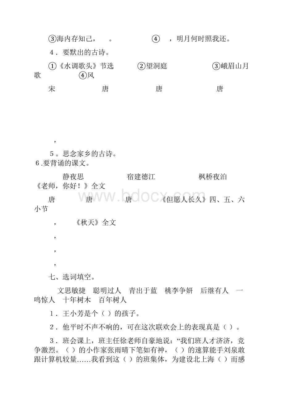 苏教版小学语文四年级上单元复习填空.docx_第3页