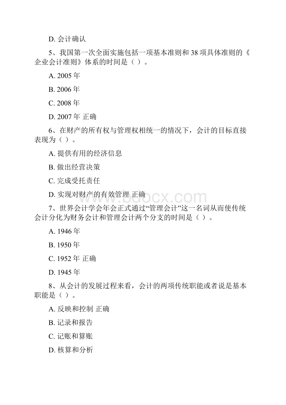 最新国开电大《基础会计》形考作业试题及答案.docx_第2页