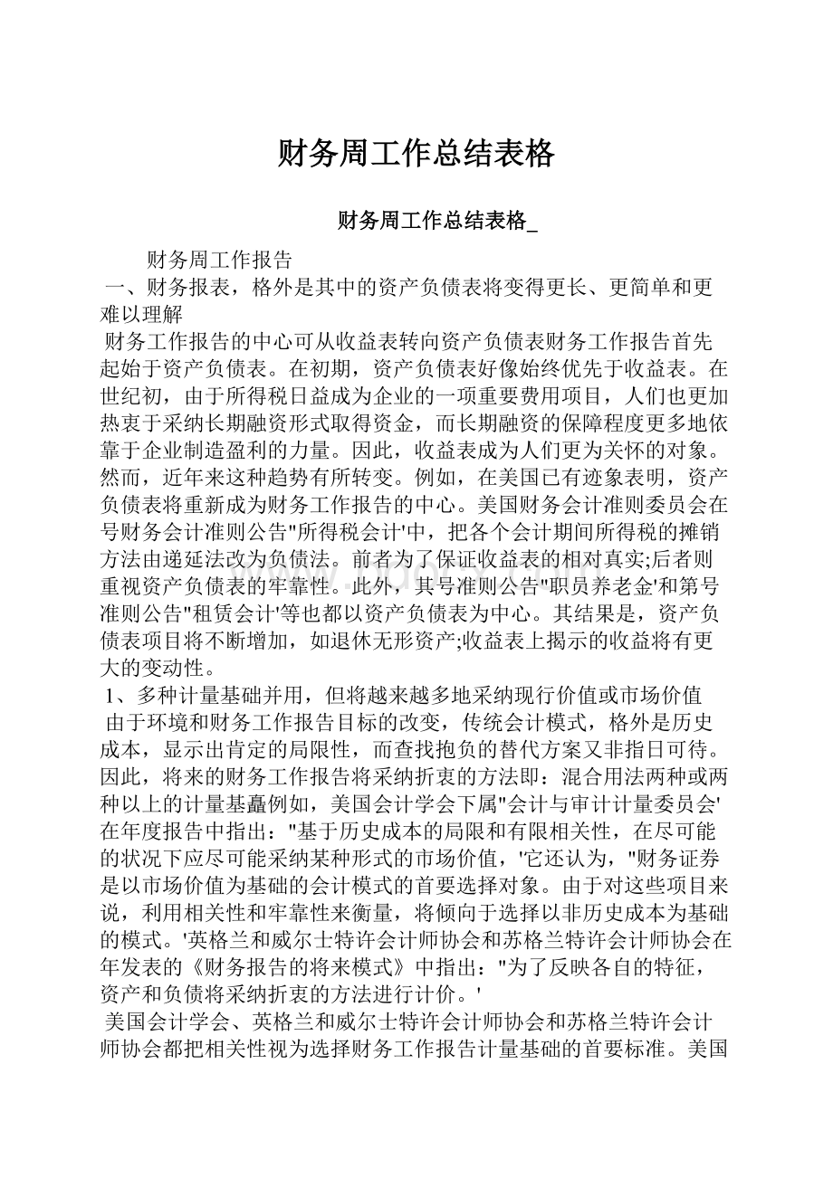 财务周工作总结表格.docx_第1页