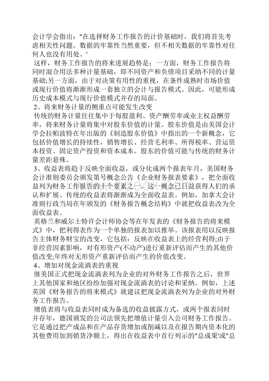 财务周工作总结表格.docx_第2页