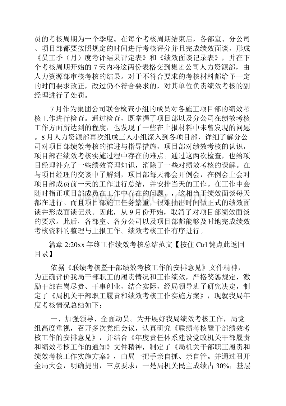 绩效考核工作总结文档4篇.docx_第3页