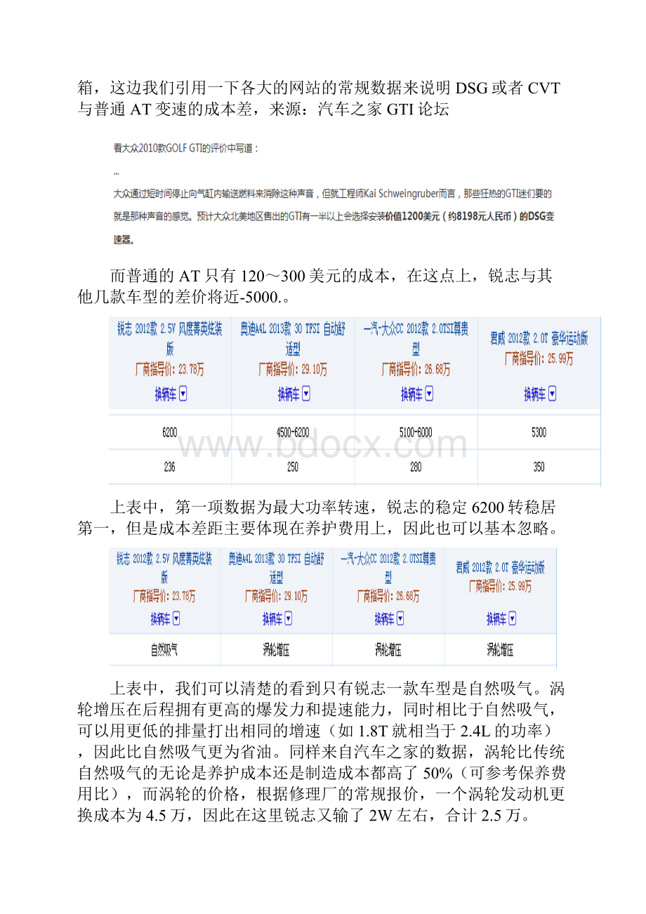 丰田锐志营销分析.docx_第3页