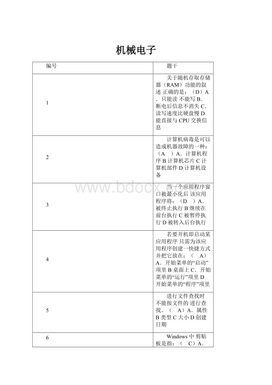 机械电子.docx_第1页