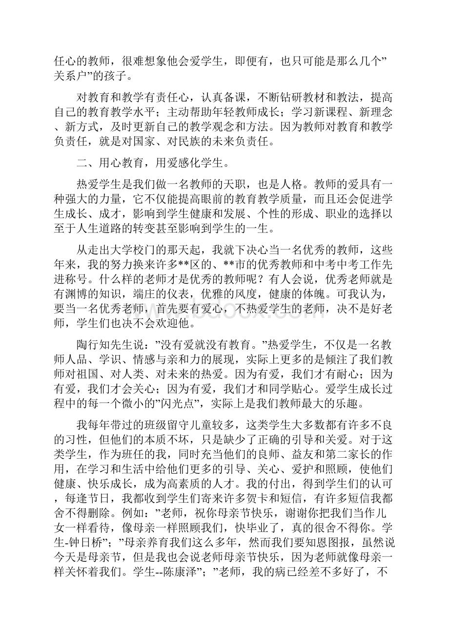 师德与五心教育精选多篇.docx_第2页