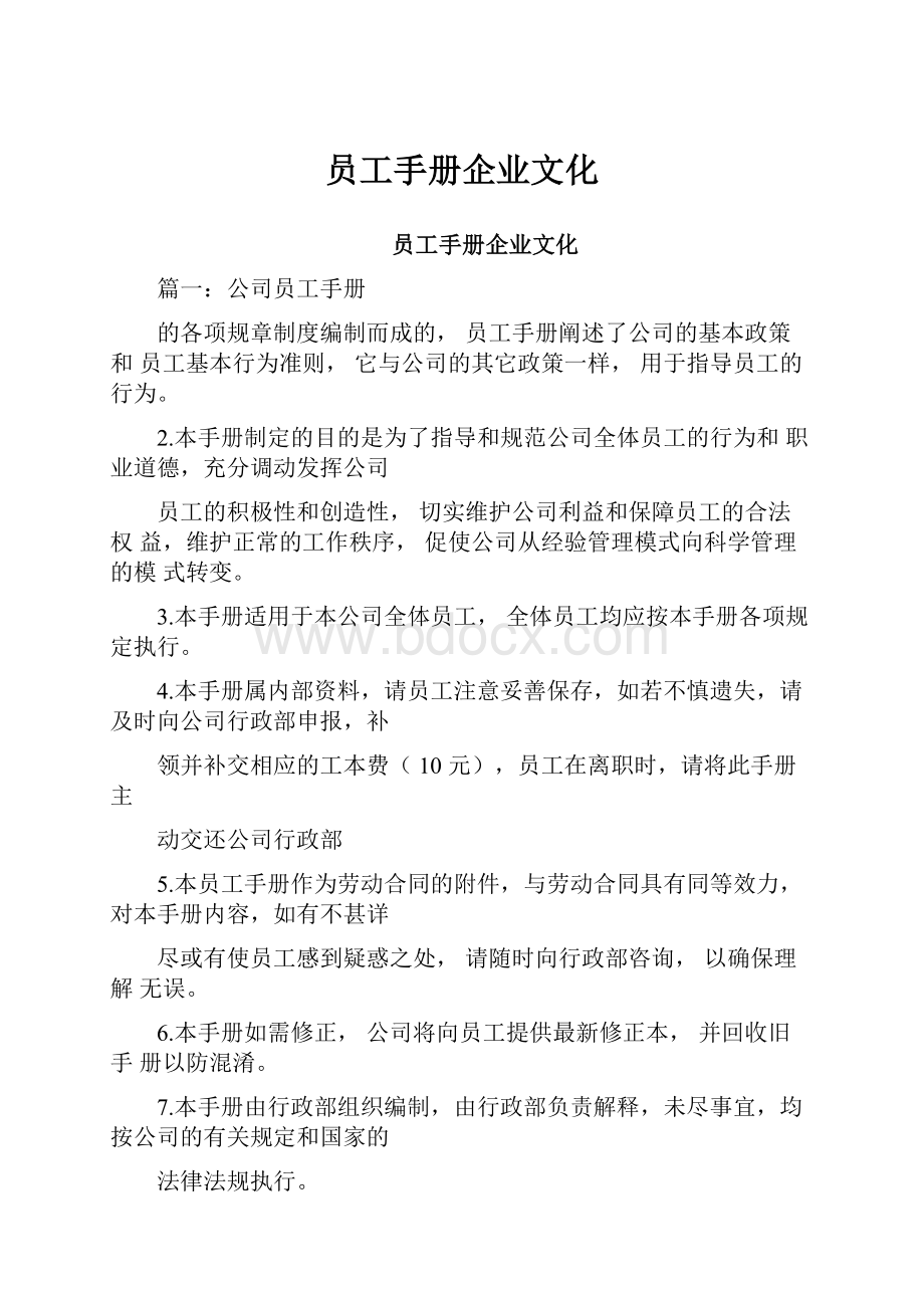 员工手册企业文化.docx