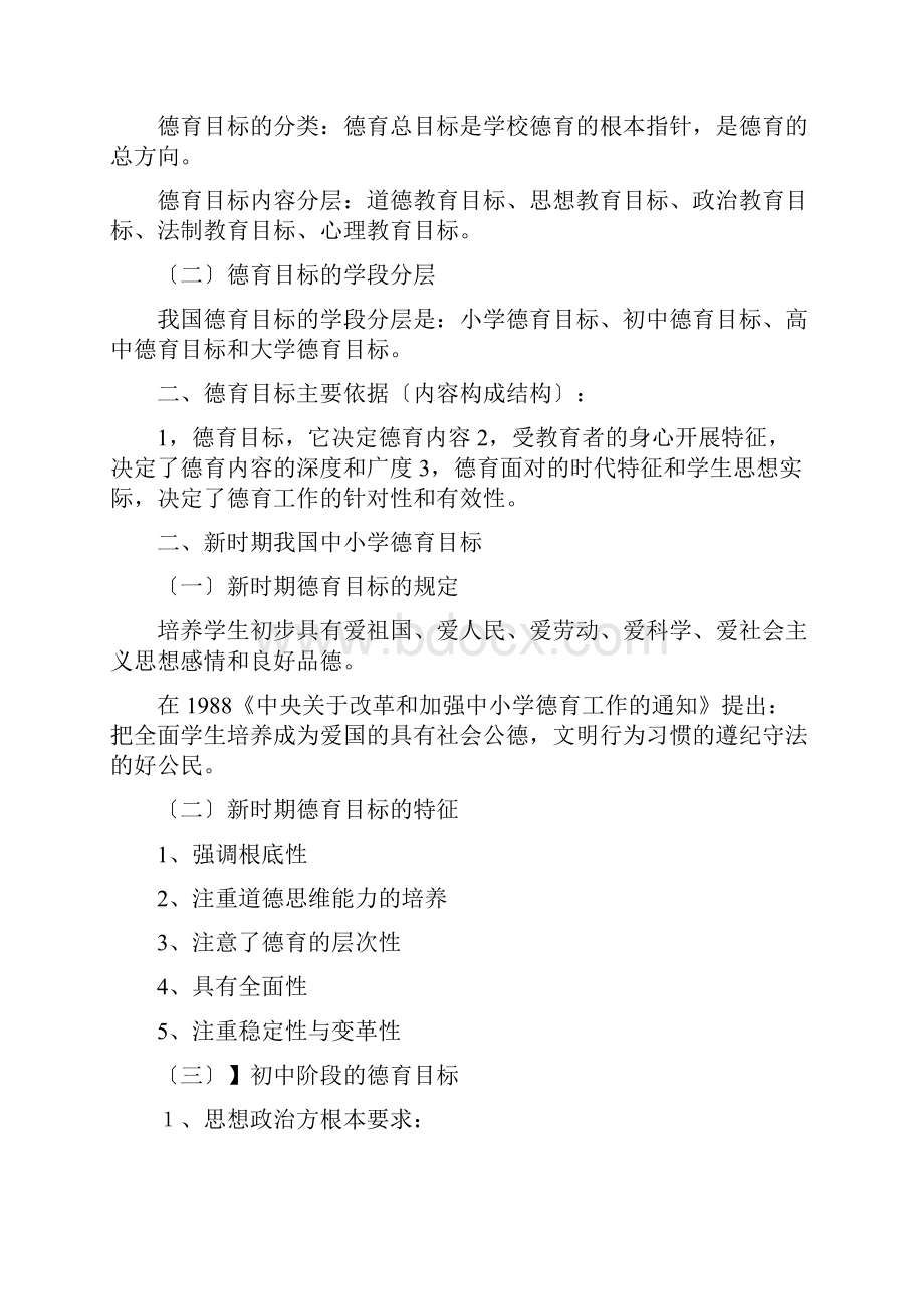 德育概念目标和内容.docx_第3页