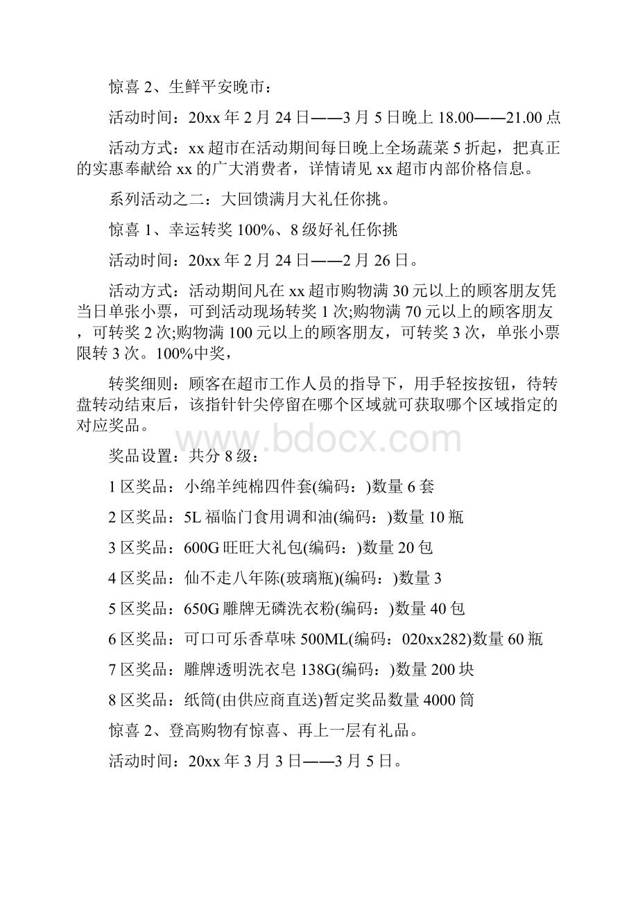 促销方案商场店庆促销活动方案.docx_第2页