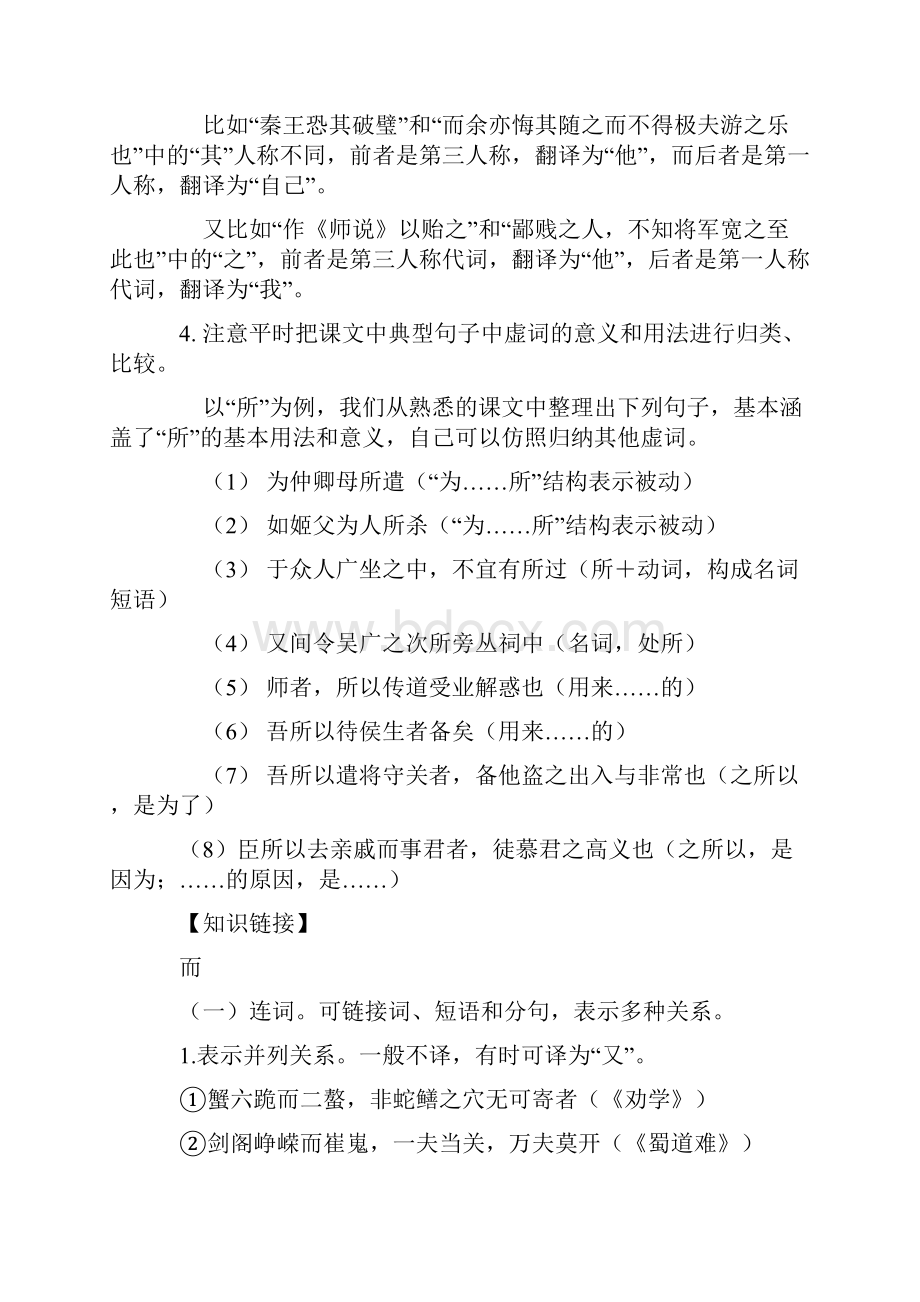 全国重点高中名师精编教案《理解常见文言虚词在文中的意义和用法》精编教案.docx_第2页