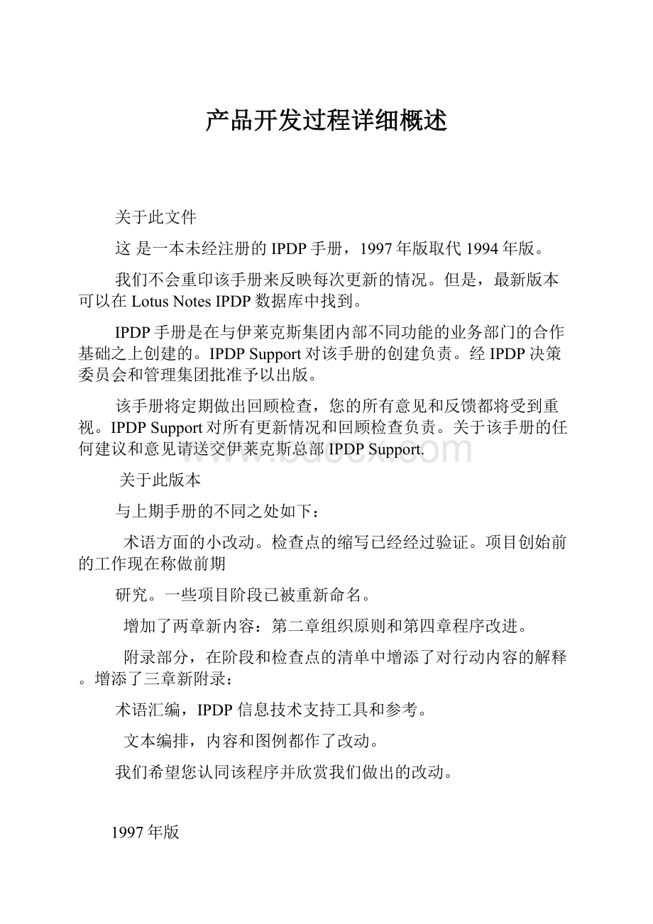 产品开发过程详细概述.docx