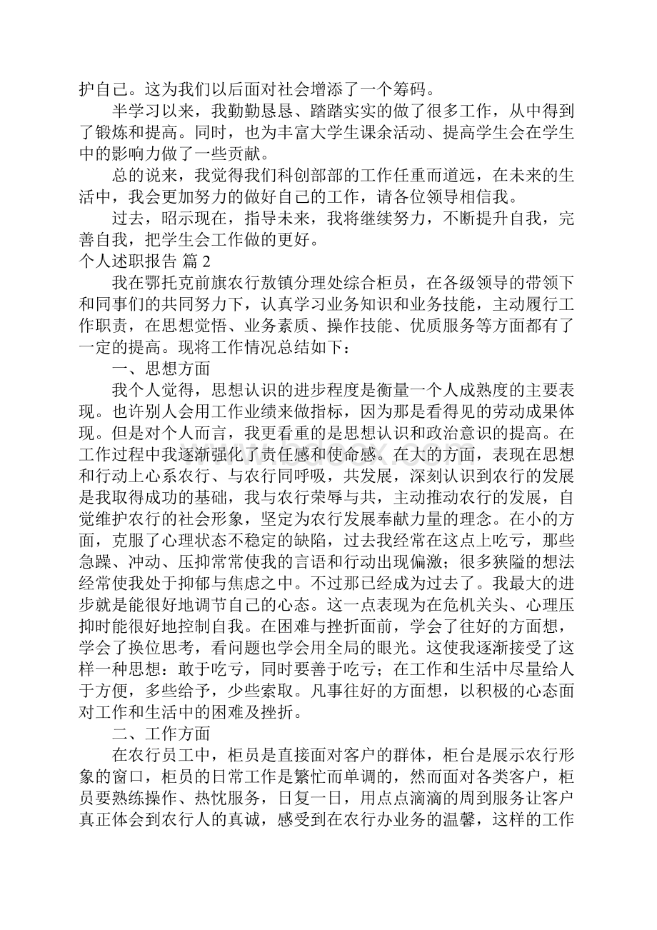 个人述职报告30.docx_第2页