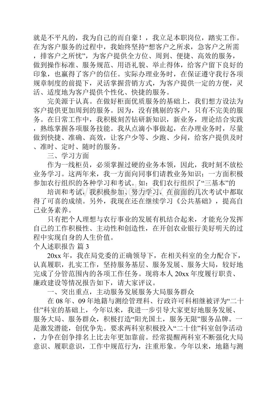 个人述职报告30.docx_第3页