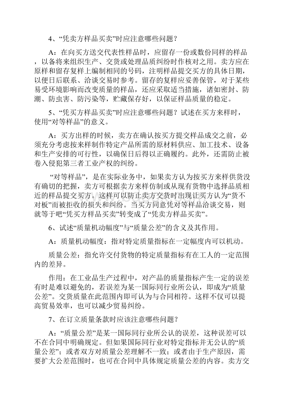 进出口贸易实务教程的思考题答案.docx_第2页