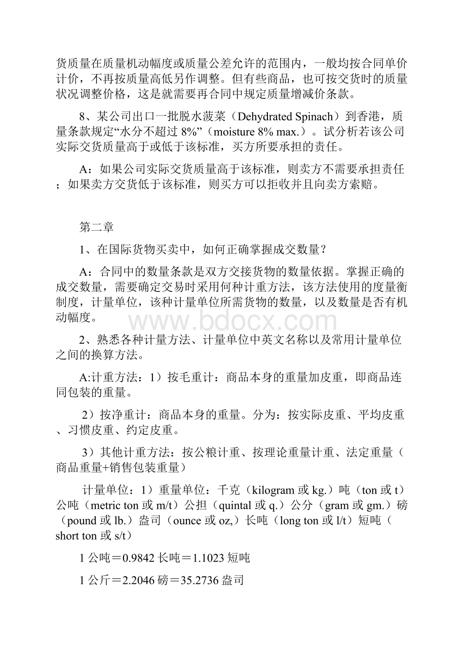 进出口贸易实务教程的思考题答案.docx_第3页