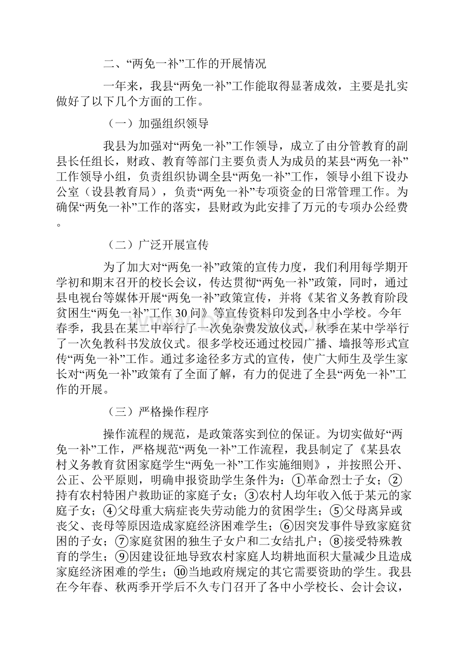 县财政局教育局关于两免一补工作汇报.docx_第2页