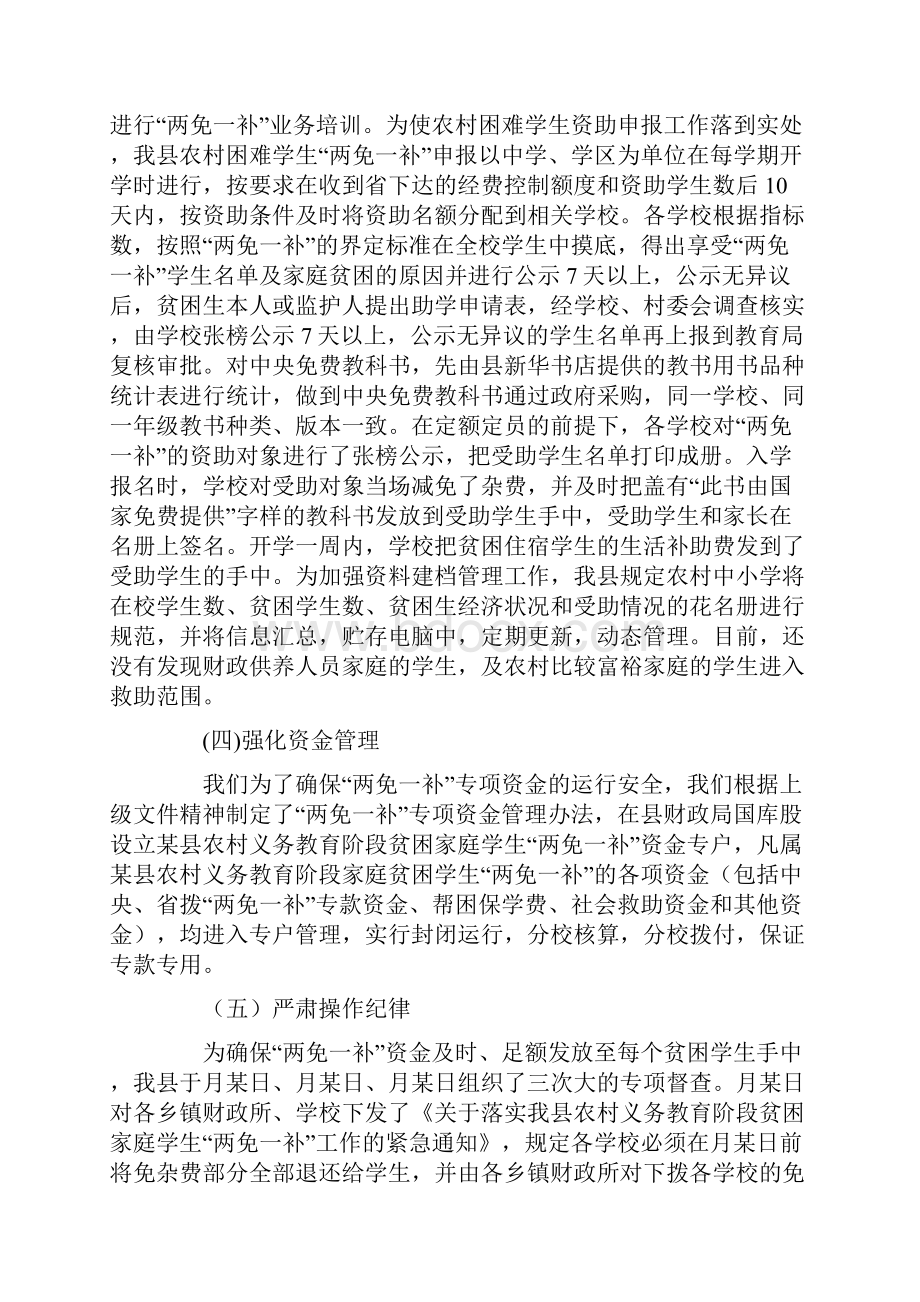 县财政局教育局关于两免一补工作汇报.docx_第3页