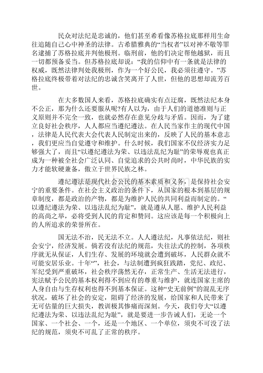 关于遵纪守法的演讲稿精选.docx_第3页