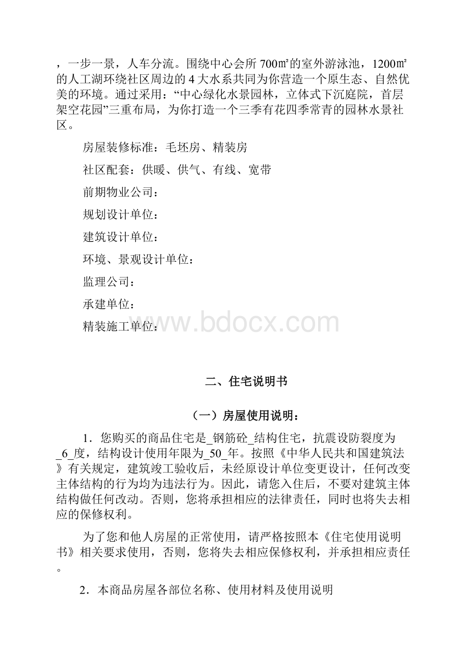 商品住宅使用手册全.docx_第2页