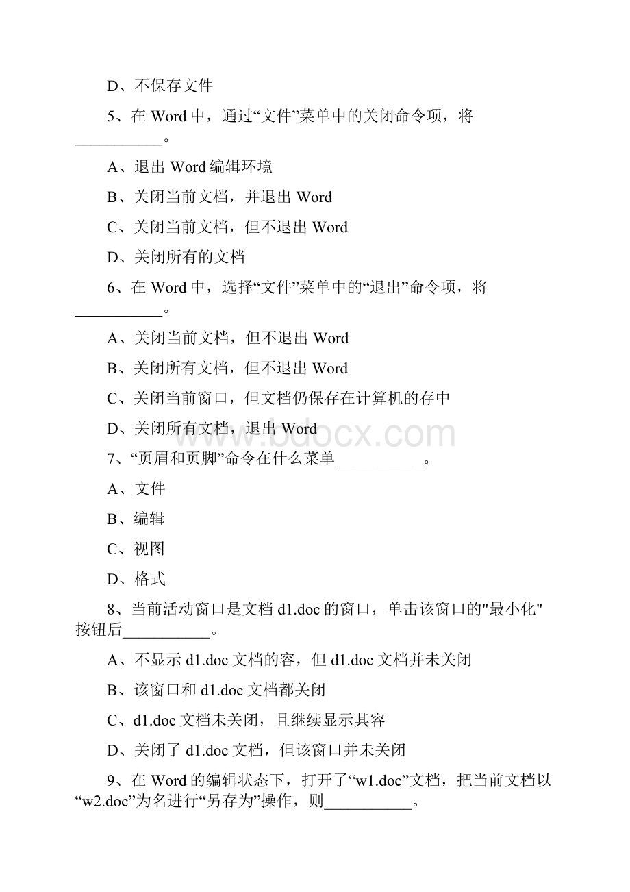 计算机基础word题目与答案.docx_第2页