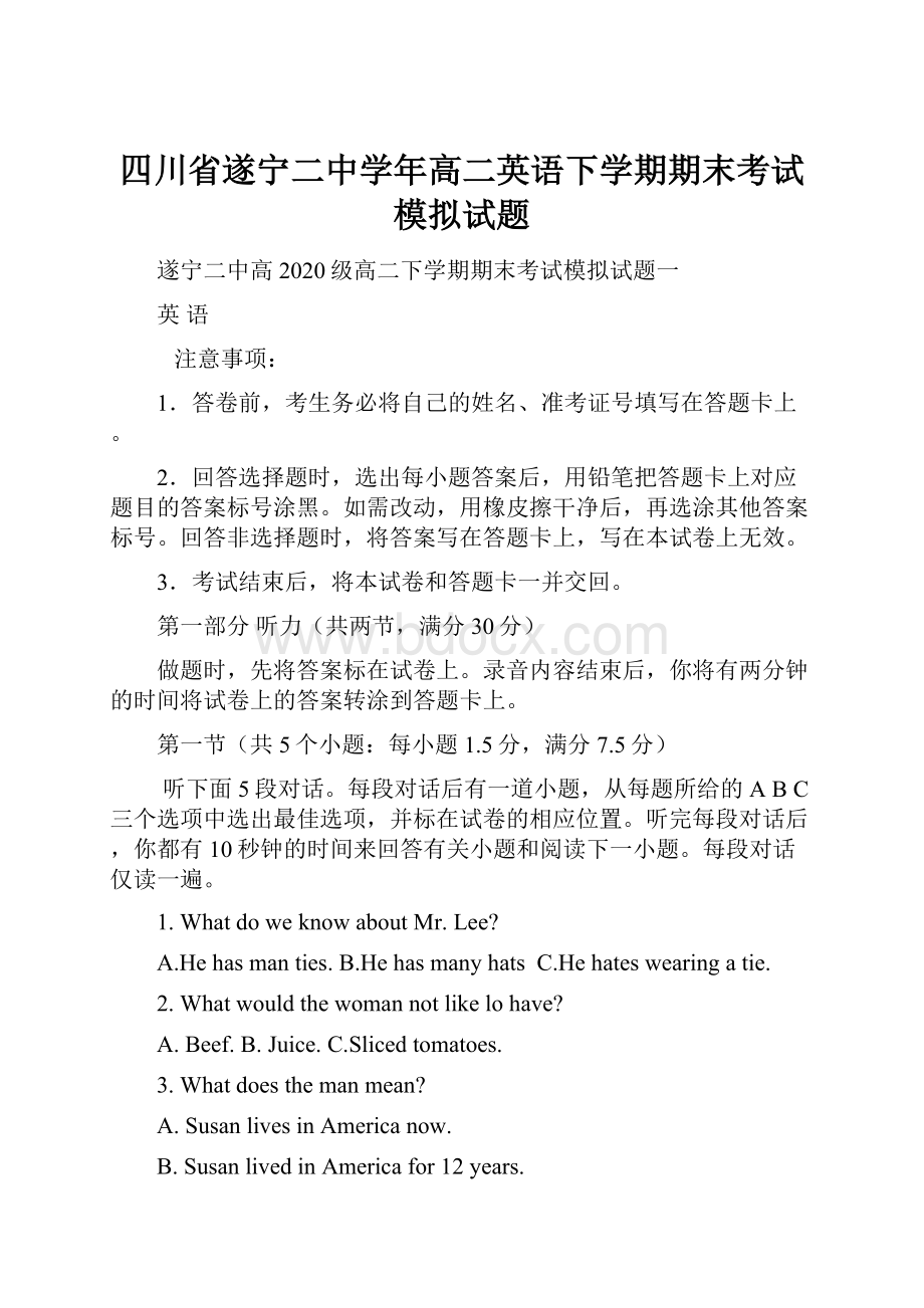 四川省遂宁二中学年高二英语下学期期末考试模拟试题.docx_第1页