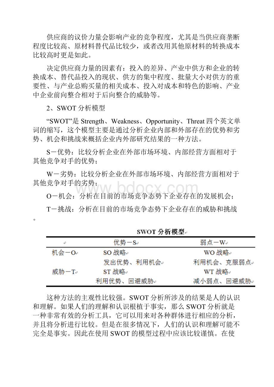 管理学十大模型.docx_第3页