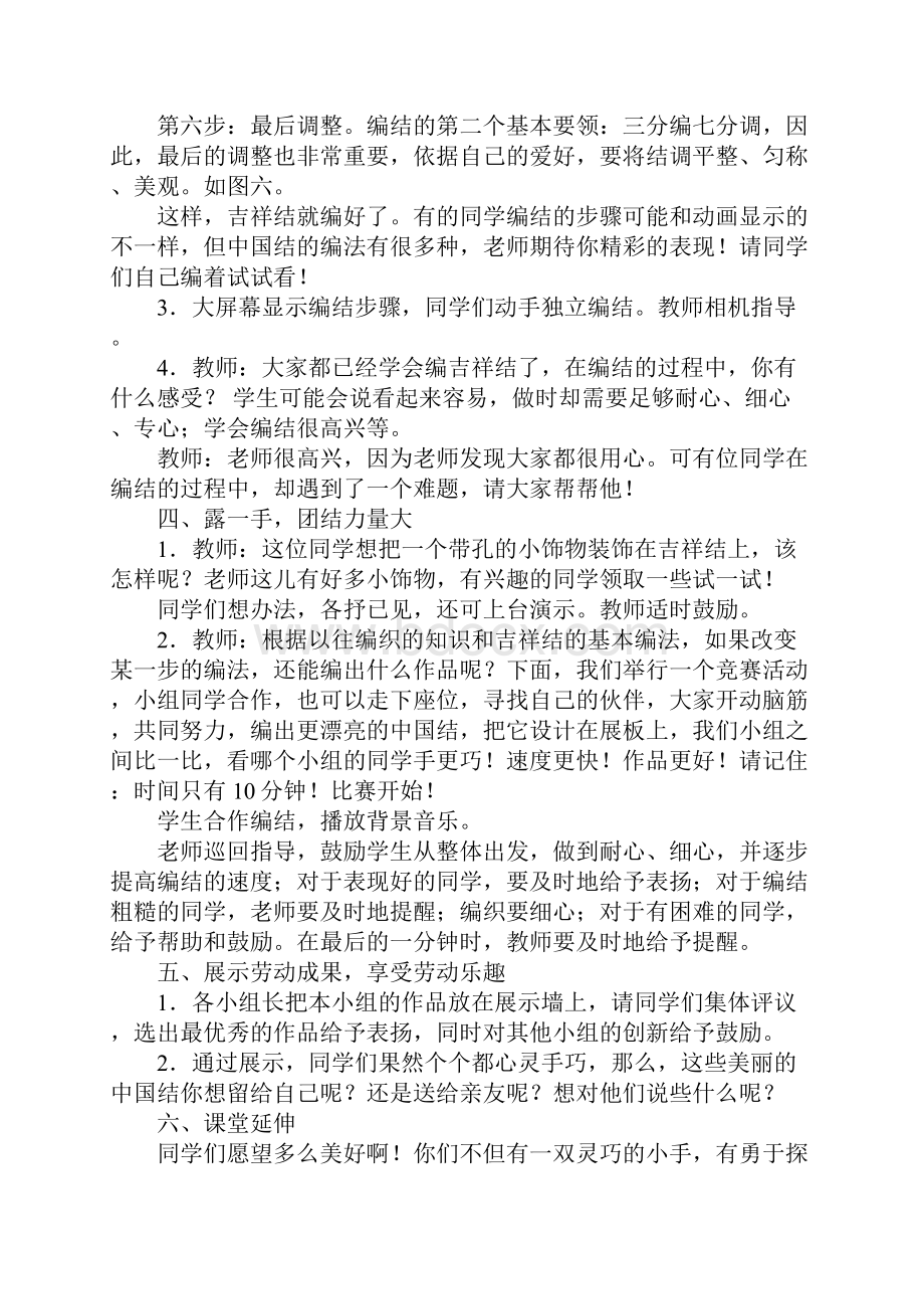 《学编中国结》教案设计.docx_第3页