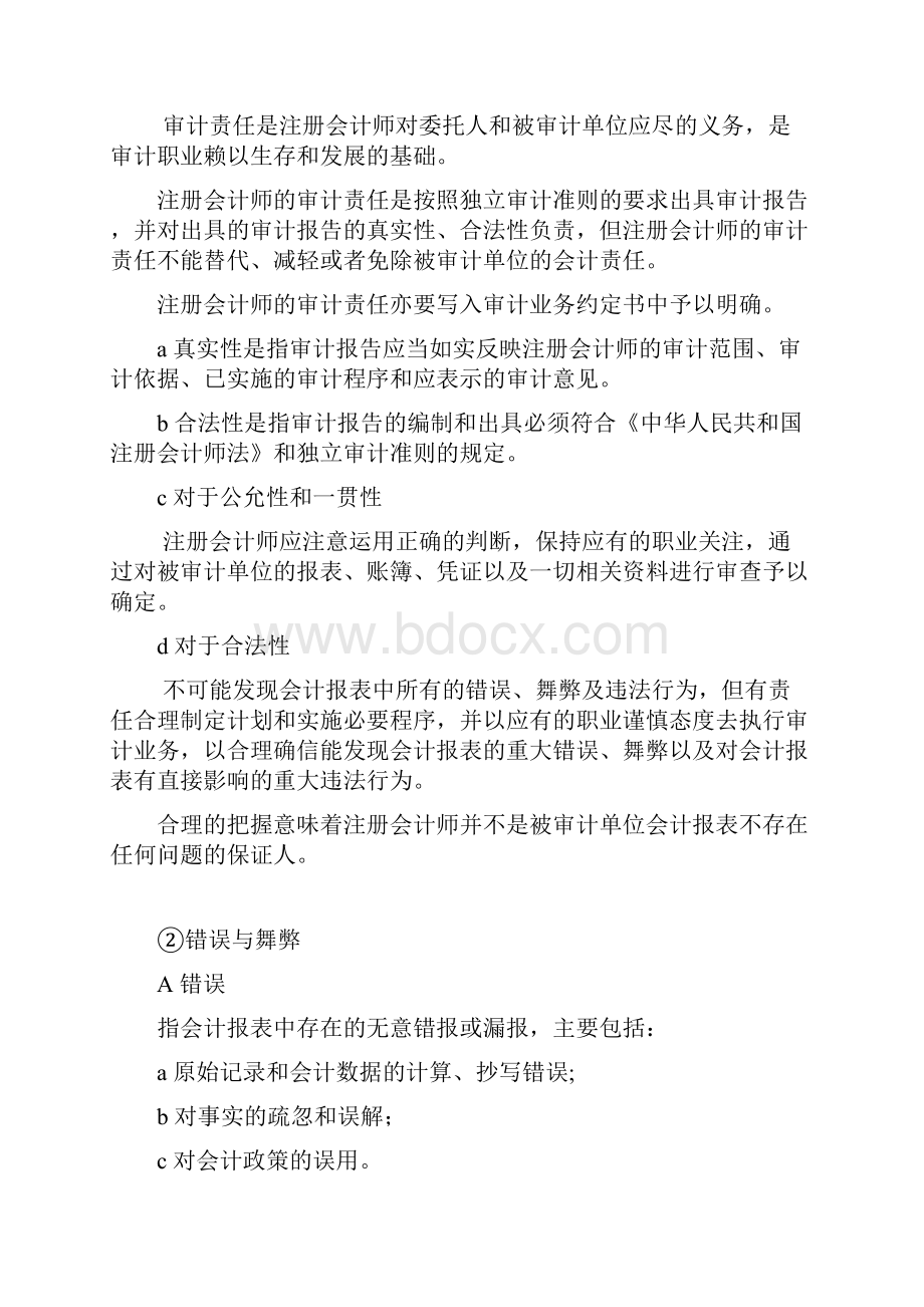 浅析审计人员法律责任16页.docx_第2页